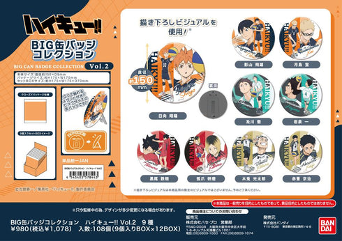 『ハイキュー!!』BIG缶バッジコレクション Vol.2【BOX】